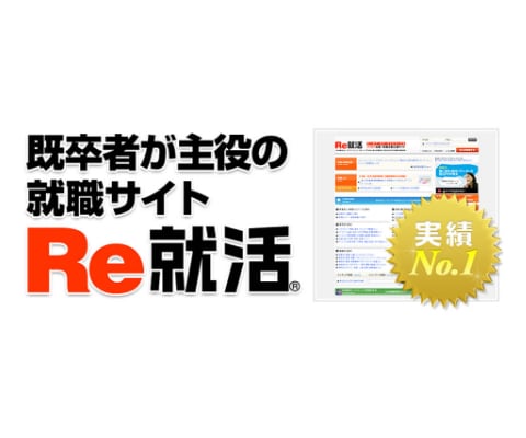 Re就活 就職博・転職博の転職フェア