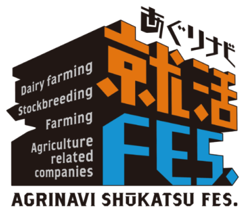 【東京都】2026年6月20日（土） あぐりナビ就活FES.（夏）