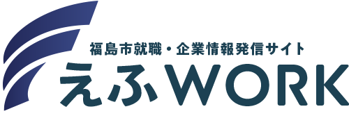 【福島県】2026年8月7日（金） 令和8年度 ふくしま就職面接会＆企業説明会