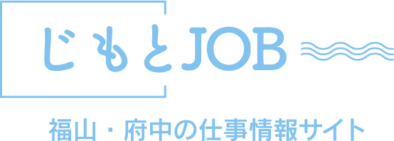 【広島県】2026年10月21日(水) 2026年福山・府中 仕事探し相談会