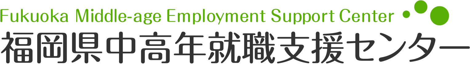 【福岡県】2026年6月24日(水) 福岡県中高年就職支援センター 合同企業説明会(筑豊会場)