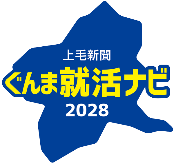 【群馬県】2026年7月11日（土） ぐんま夏の就職フェア