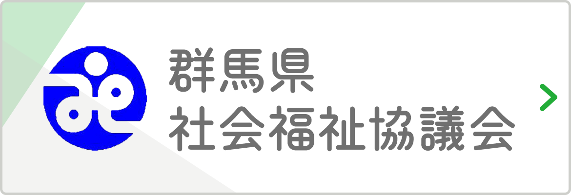 【群馬県】2026年7月14日（火） 地区別福祉の仕事フェア2026 渋川