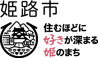 【兵庫県】2026年6月20日（土） 認定こども園・保育園・幼稚園 就職フェアin姫路2026