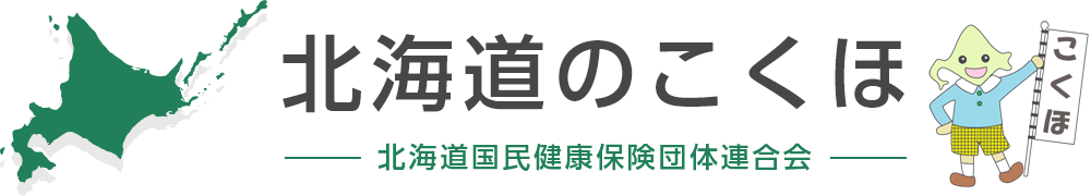 【北海道】2026年6月27日(土) 北海道内市町村保健師合同就職説明会