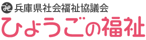 【兵庫県】2026年10月4日（日） 福祉の就職説明会 in HYOGO 宝塚会場