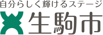 【奈良県】2026年6月29日(月) 生駒市 地元企業合同就職面接会