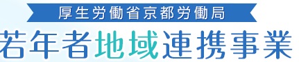 京都労働局