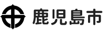 【鹿児島県】2027年1月10日(日) 4市合同企業面談会