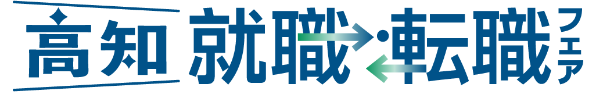 高知県UIターンサポートセンター