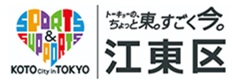 【東京都】2026年6月14日（日） 令和8年度 江東区保育園就職フェア