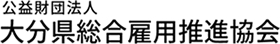 2026 おおいた夏の就職フェア