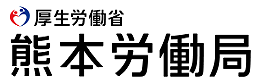 【熊本県】2026年6月23日(火) 若年者世代向け 就職フェア 合同企業説明会