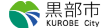 <開催中止>黒部市合同企業説明会