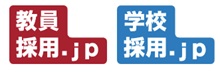 【東京都】2026年5月24日（日） 教員採用説明会＆選考会2027 東京