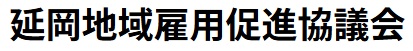 令和8年度 第2回 のべおか就職説明会