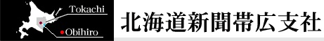 【北海道】2026年6月25日（木） 道新就職・転職フェア in 十勝 2026夏