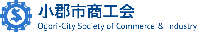 小郡市商工会