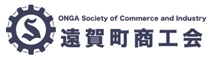 遠賀町商工会