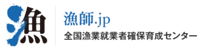 全国漁業就業者確保育成センター