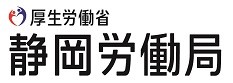 ハローワーク静岡