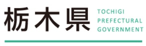 【栃木県】2026年10月7日（水） しごと発見ひろば 県南会場
