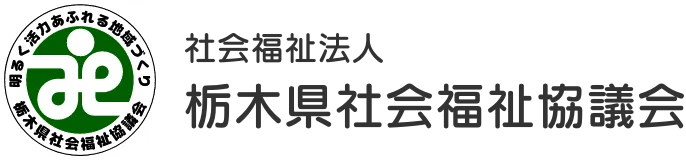 【栃木県】2026年7月11日（土） 福祉・保育のお仕事 就職フェア 2026・夏