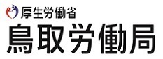 【鳥取】2026年5月20日(水) とっとり就職フェア2026 5月 鳥取会場