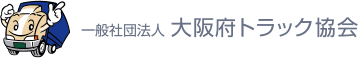 【大阪府】2026年9月6日（日） トラックJob Fes2026