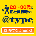 【東京都】2026年7月11日（土） type エンジニア転職フェア