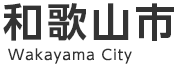 【和歌山県】2026年10月2日（金） 女性の就職応援フェア2026