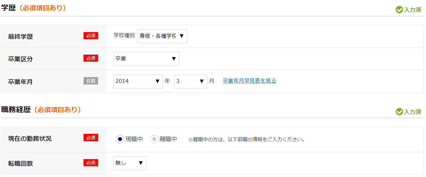 doda転職フェア 事前登録 05