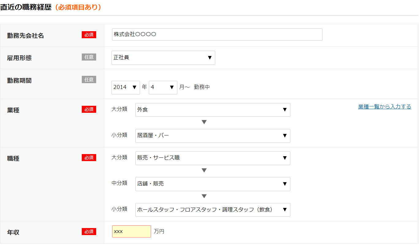 doda転職フェア 事前登録 06