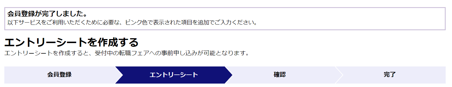 doda転職フェア 事前登録 エントリーシート