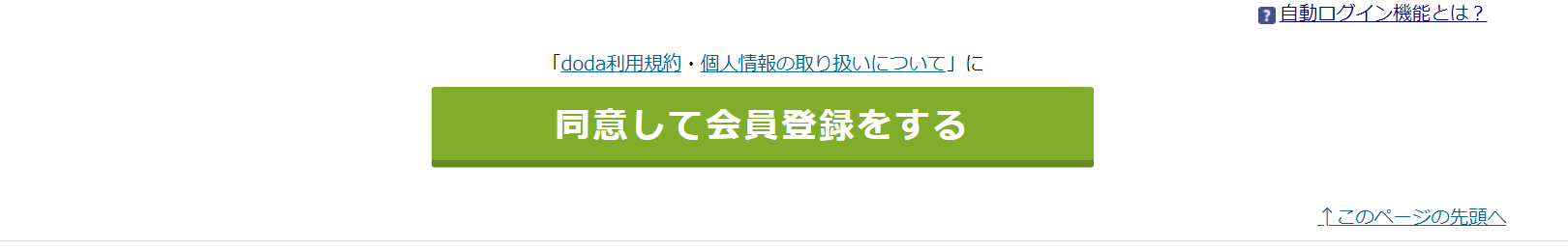 doda転職フェア 事前登録 07