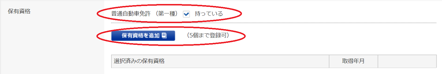 doda転職フェア 事前登録 09