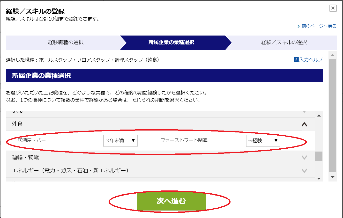 doda転職フェア 事前登録 14