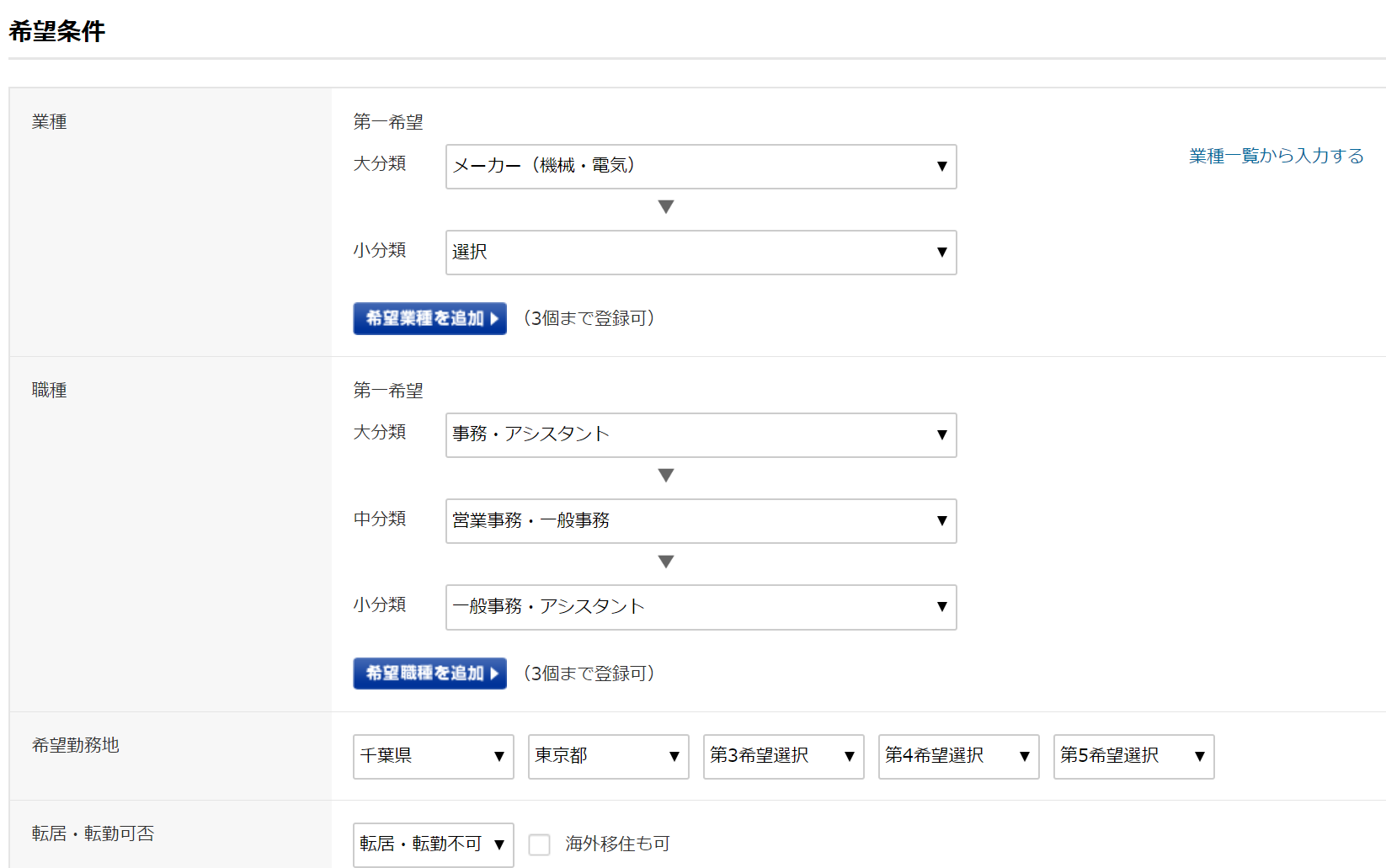 doda転職フェア 事前登録 17-18