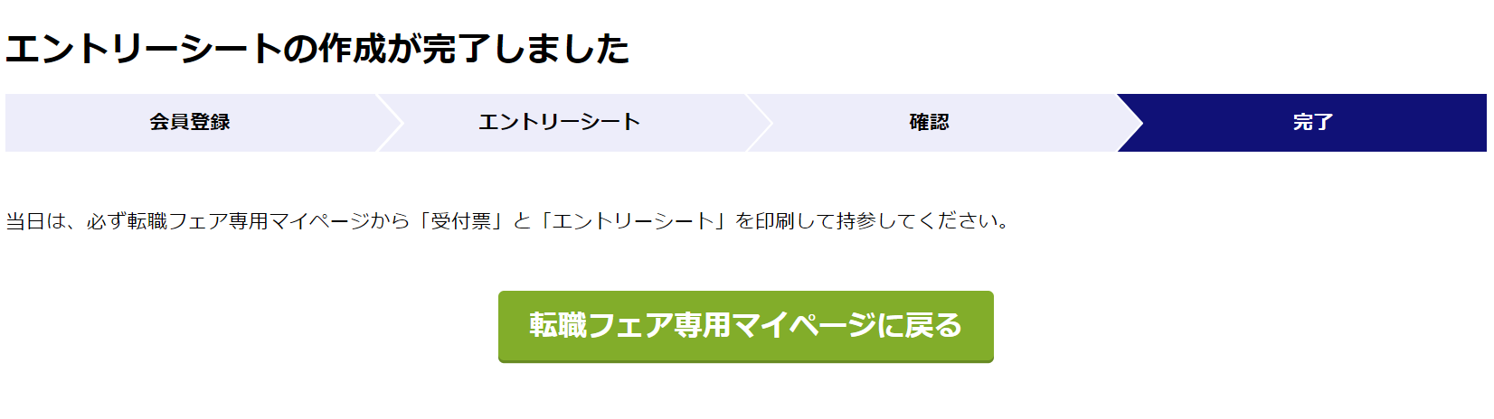 doda転職フェア 事前登録 22