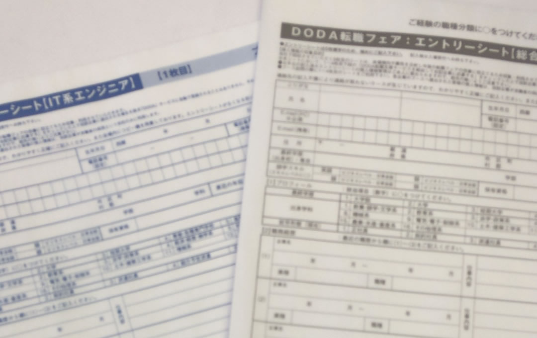エントリーシート