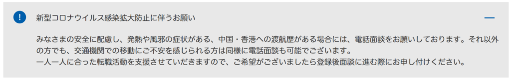 マイナビ転職エージェントからのお知らせ