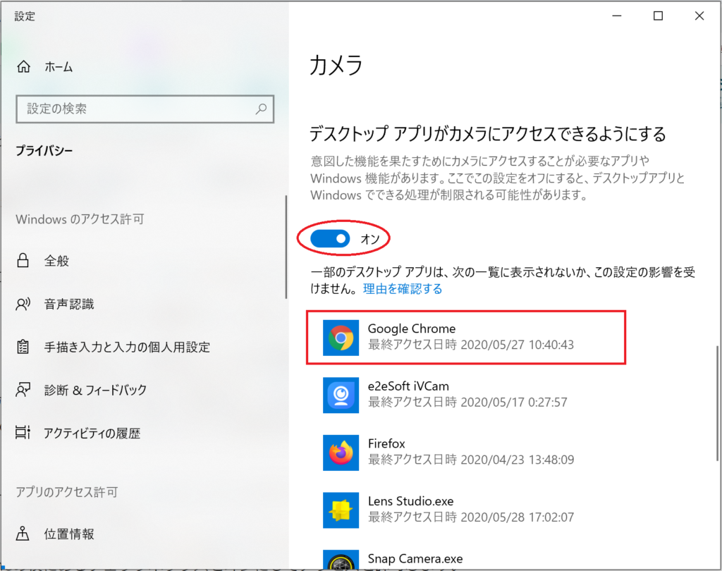 カメラのデスクトップアプリへの許可